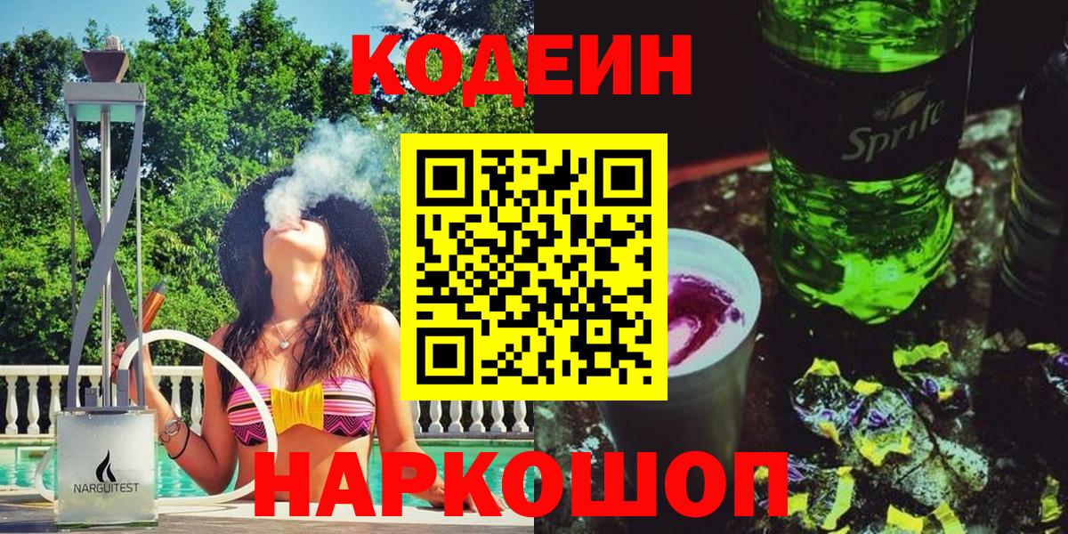 Кодеин Purple Drank Ноябрьск