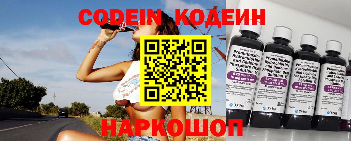 Codein Purple Drank  Вход с VPN  Кодеин напиток Lean (лин)  Ноябрьск 