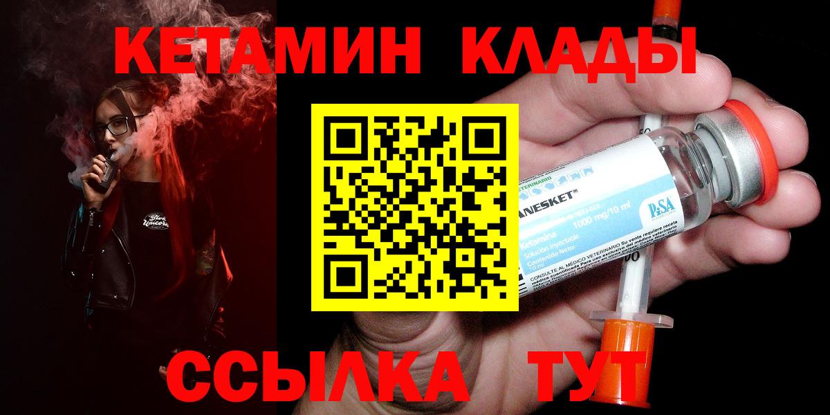 КЕТАМИН VHQ Ноябрьск