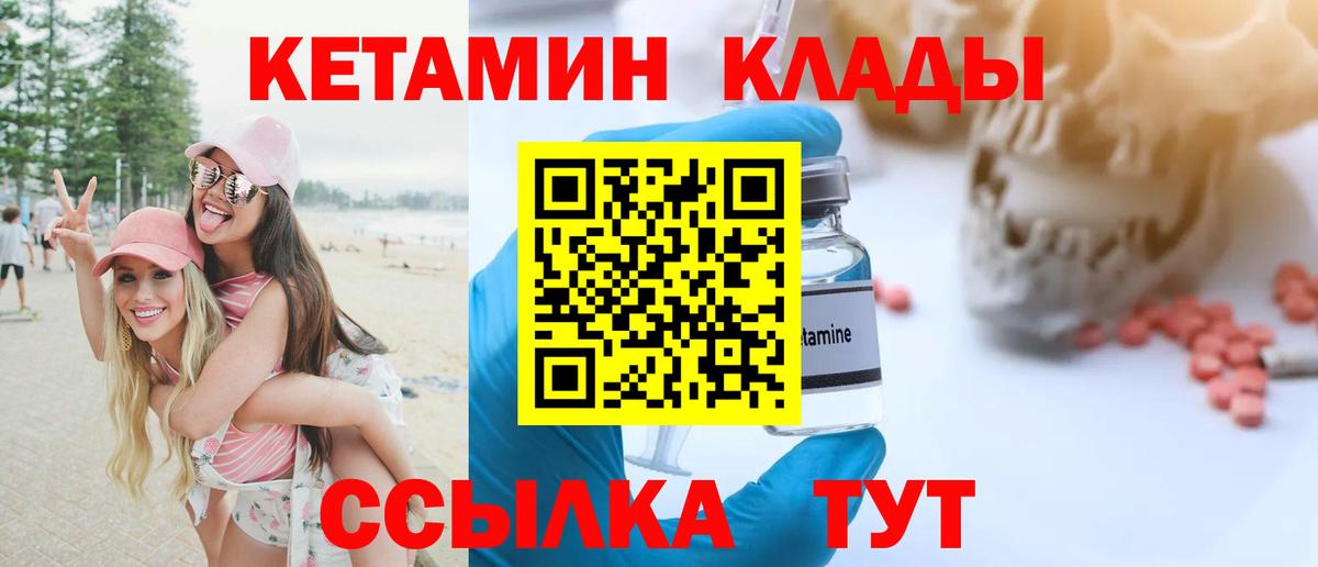 Кетамин ketamine  Вход с VPN  Ноябрьск 