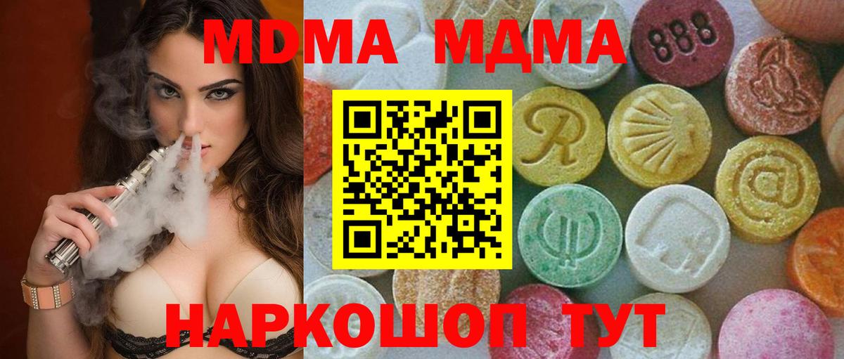 MDMA кристаллы  Вход с VPN  MDMA  МДМА кристаллы  Ноябрьск 