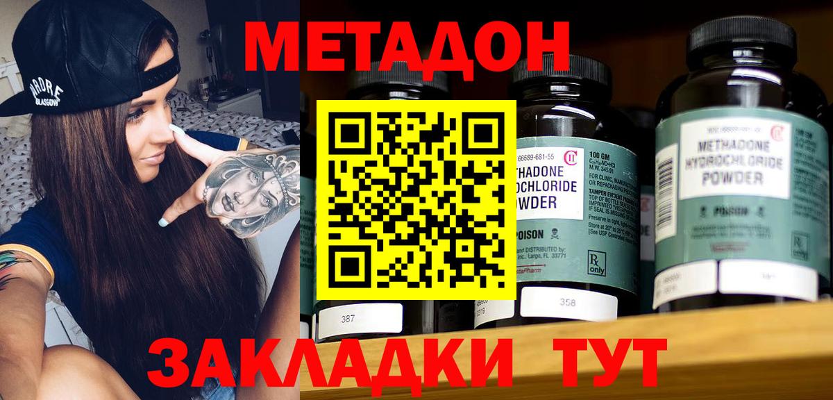 Метадон мёд  МЕТАДОН methadone  Ноябрьск  Вход с VPN 