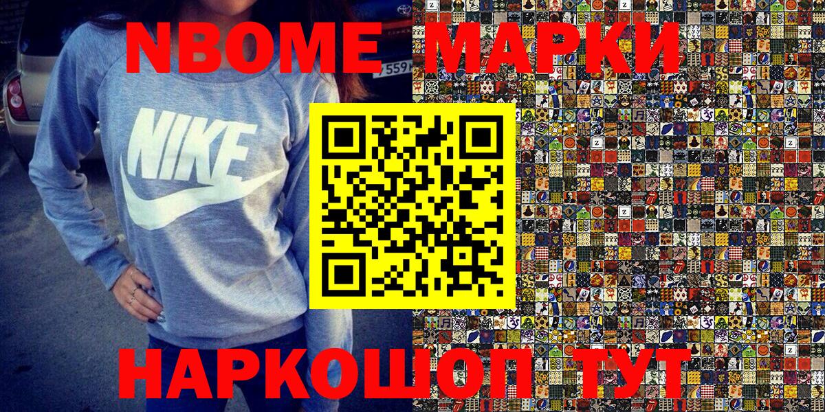 Наркотические марки 1,8мг Ноябрьск
